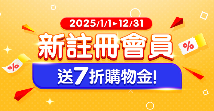 家樂福線上購物 2025新客加碼